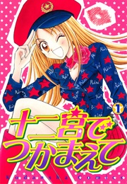 Zodiac P.I. (Natsumi Ando)