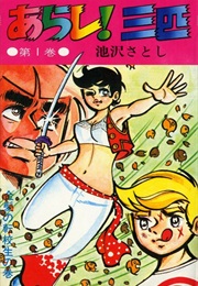 Arashi! San-Biki (Satoshi Ikezawa)