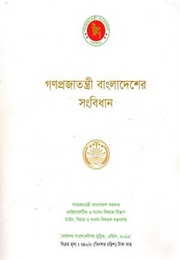 গণপ্রজাতন্ত্রী বাংলাদেশের সংবিধান (Republic of Bangladesh Government)