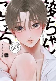 Shun-Chan, Look Over Here! (Samma Taro)