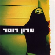 ארוץ אליך - Sharon Roter