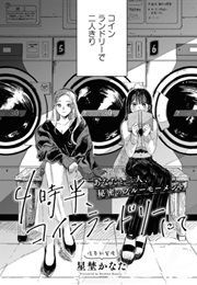 4-Jihan, Coin Laundry Nite. (Kanata Hoshino)