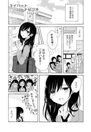 My Heart Hard Pinch (Yatosaki Haru)