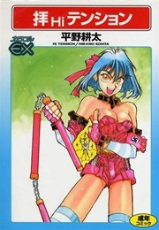 Hi Tension (1996) (Kouta Hirano)