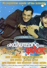 O Kalyteros Mou Filos (2001)