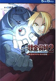 Fullmetal Alchemist: Curse of the Crimson Elixir (VG Novel) (Jun Eishima; Hiromu Arakawa)
