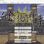 Kanmuri O Motsu Kami No Te