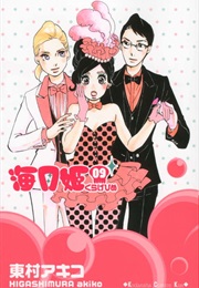 Princess Jellyfish Volume 9 (Akiko Higashimura)