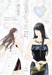 Housekiiro No Koi (Nishi UKo)