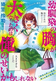 Osananajimi No Mune Ga Ookiku Natta No Wa Ore No Sei Kamo Shirenai (Reiji Agasa)