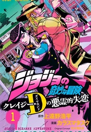 Crazy Diamond's Demonic Heartbreak Vol. 1 (Kouhei Kadono)