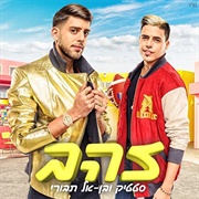 Zahav - Static & Ben El