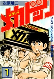 Yoroshiku Mechadoc (Ryuuji Tsugihara)