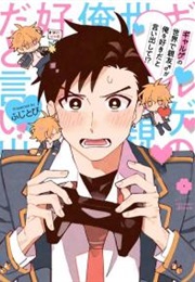 My Best Friend♂ Confessed to Me in a Dating Sim (Fujitobi)