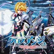 El Ragna - Cross Ange