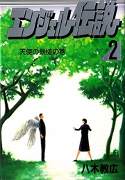 Angel Densetsu Vol. 2 (Norihiro Yagi)