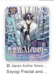 The Theory of Ill-Natured Man and AI (Hajime Isayama)