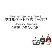 Towelket: One More Time 2 (Karaage Tanpopo)