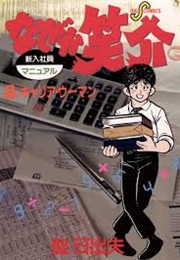 Naze Ka Shousuke (Hideo Hijiri)