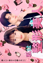 Beauty Newbie (2025)