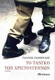 Το Τανγκό Των Χριστουγέννων (Γιάννης Ξανθούλης)
