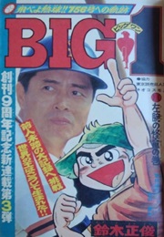 Big 1 (1977) (Masatoshi Suzuki)