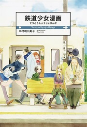 Maiden Railways (Asumiko Nakamura)