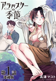 Alabaster No Kisetsu (Makoto Takatsu)