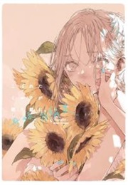 Before the Spilled Milk Dries (Murasakino)