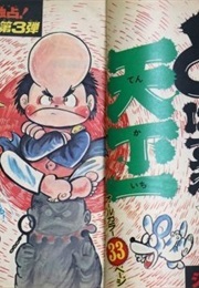 Dohazure Tenkaichi (George Akiyama)