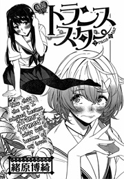 Trans Star (Ohara Hiroki)
