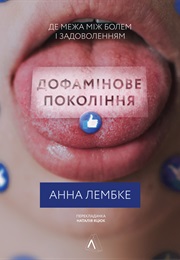 Книга Дофамінове Покоління. Де Межа Між Болем І Задоволенням (Анна Лембке)