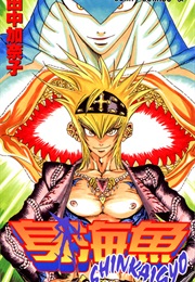 Shinkaigyo (Kanako Tanaka)