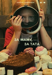 За Маму, За Тата (Каріна Саварина)