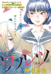 Waltz (Shuuzou Oshimi)