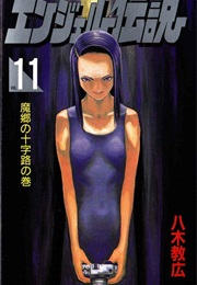 Angel Densetsu Vol. 11 (Norihiro Yagi)