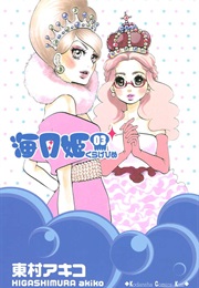 Princess Jellyfish Volume 3 (Akiko Higashimura)