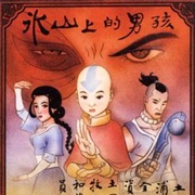 See an Ember Island Play