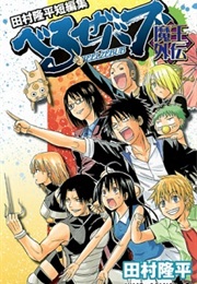 Beelzebub Maou Gaiden (Ryuuhei Tamura)