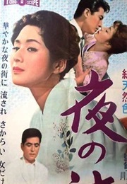 The Lovelorn Geisha (1960)