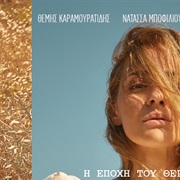 Η Εποχή Του Θερισμού - Νατάσσα Μποφίλιου