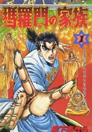 Baramon No Kazoku (Akira Miyashita)