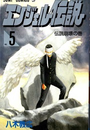 Angel Densetsu Vol. 5 (Norihiro Yagi)
