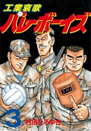 Kōgyō Aika Volley Boys (Hiroyuki Murada)