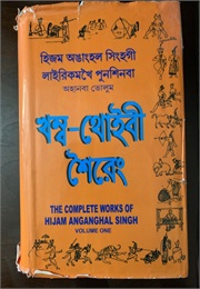 Khamba  Thoibi Sheireng (Hijam Anganghal)