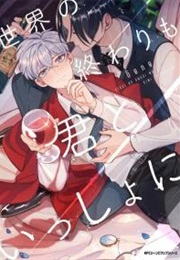 Sekai No Owari Mo Kimi to Issho Ni (Gene)