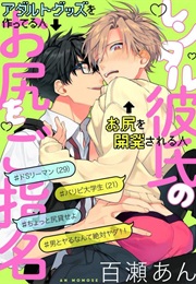 Requesting for My Rental Boyfriend's Ass (Momose An)