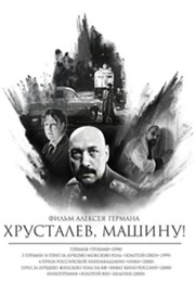 Khrustalyov, My Car! (1998)