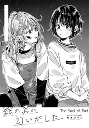 The Smell of Paint (Kashiwagi Tsukiko)