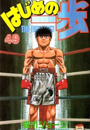 Hajime No Ippo Volume 49 (George Morikawa)